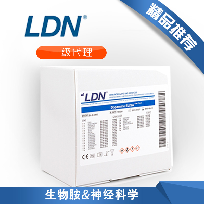 德國LDN公司激素檢測一級代理