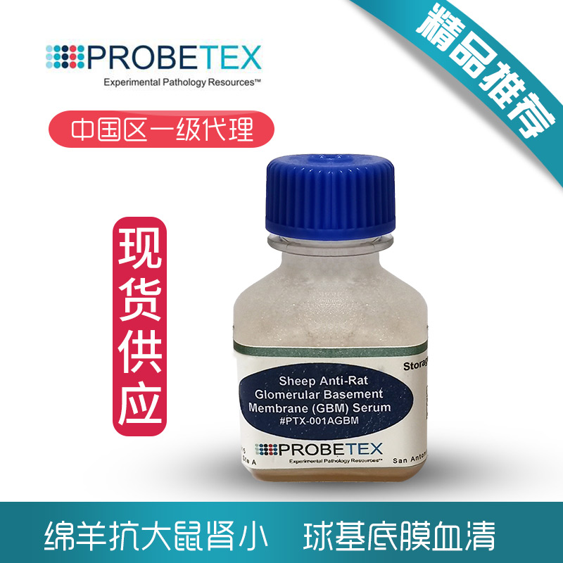 Probetex,Inc 腎炎模型誘導試劑一級代理