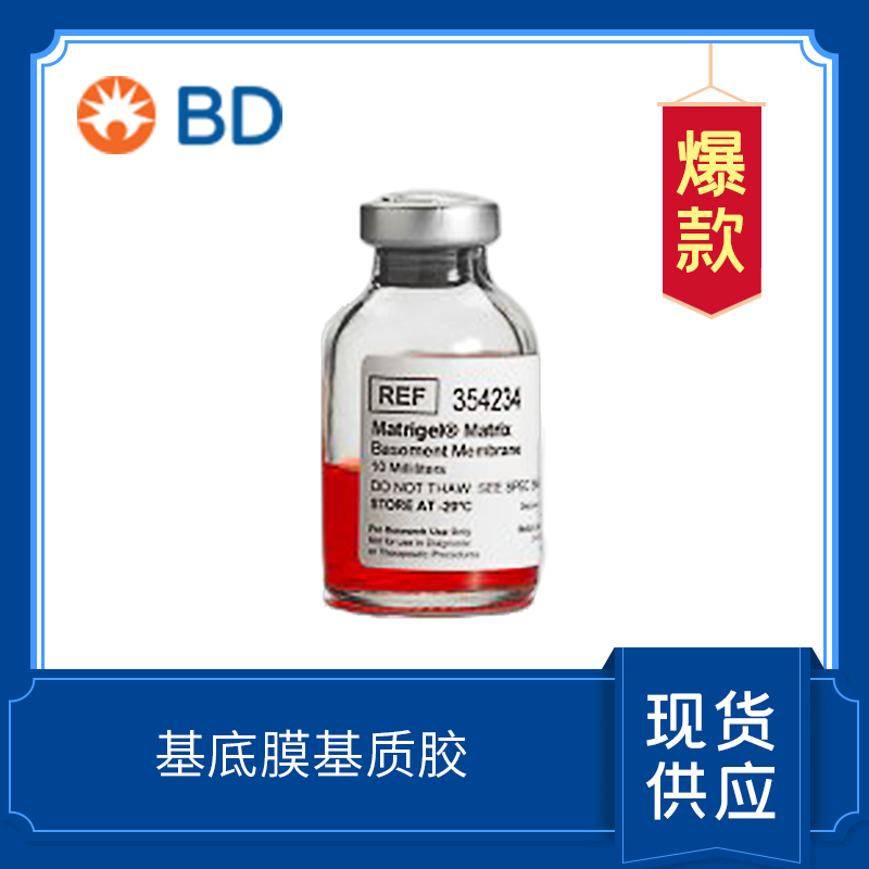 BD Matrigel基底膜基質（標準型）
