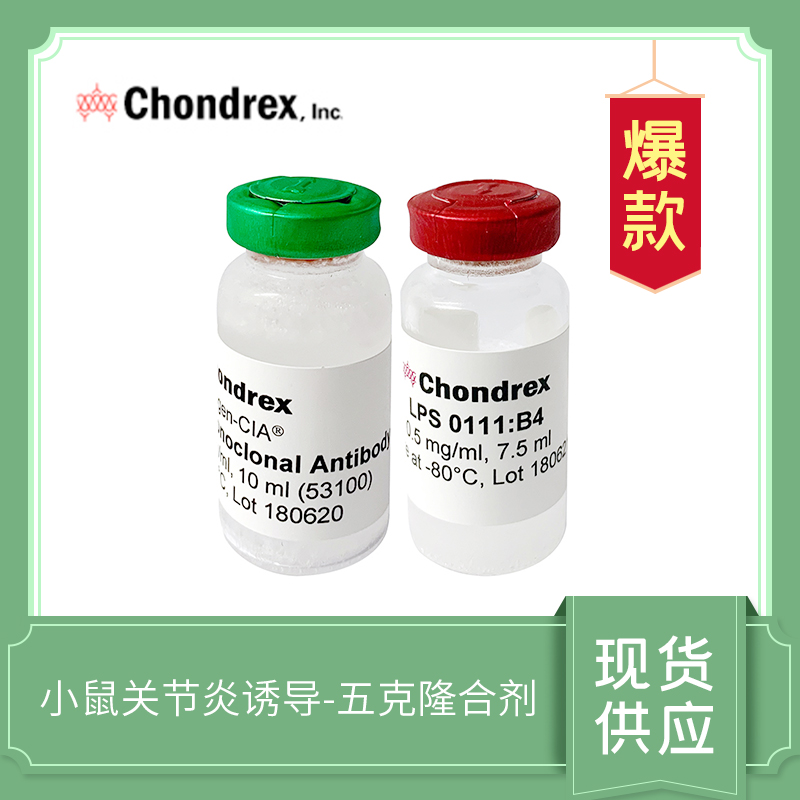 Arthrogen-CIA 5-Clone Cocktail Kit - 100mg 五克隆合劑 CAIA 關節炎模型誘導