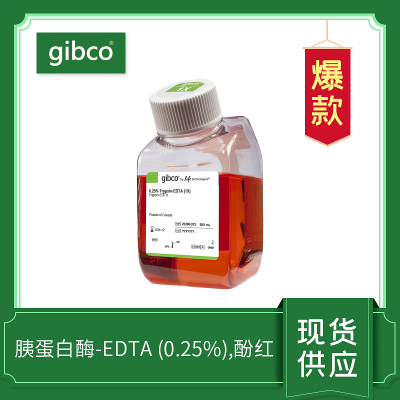 胰酶0.25% Trypsin-EDTA，含酚紅，豬胰酶，500ml