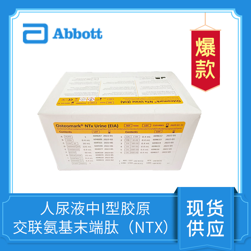 人尿液中I型膠原 交聯氨基末端肽（NTX）